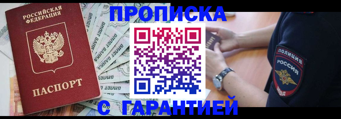 прописка для работы в Сысерти